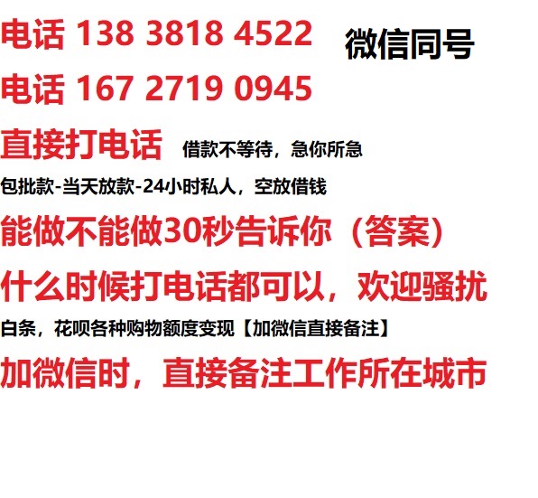 六弓乡借钱上门放款|六弓乡线下个人借贷周转|六弓乡私人放款联系方式
